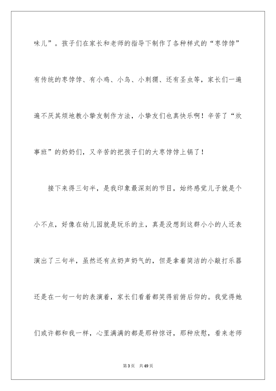 2024元旦活动感言_第3页