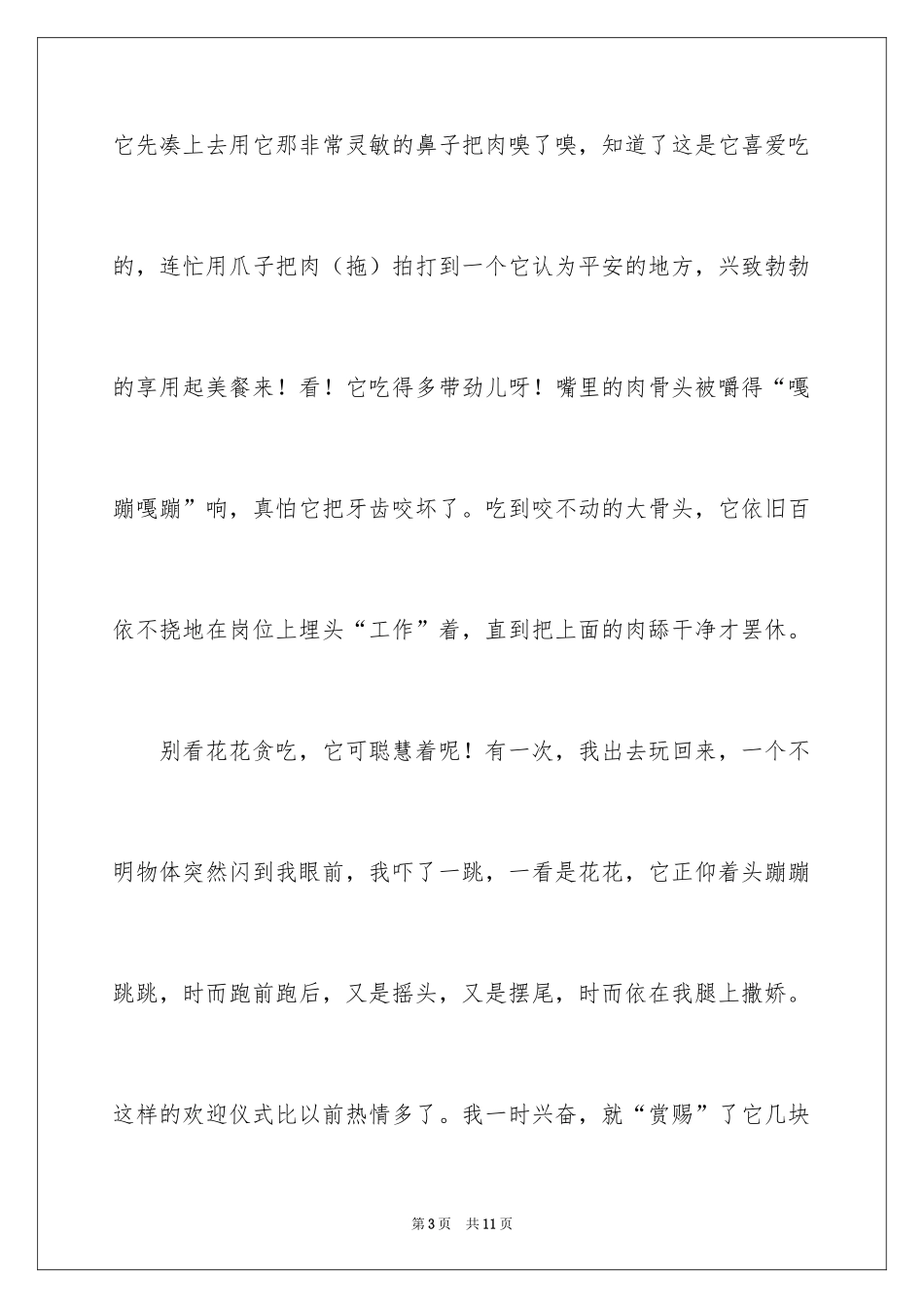 2024动物说明文作文_26_第3页