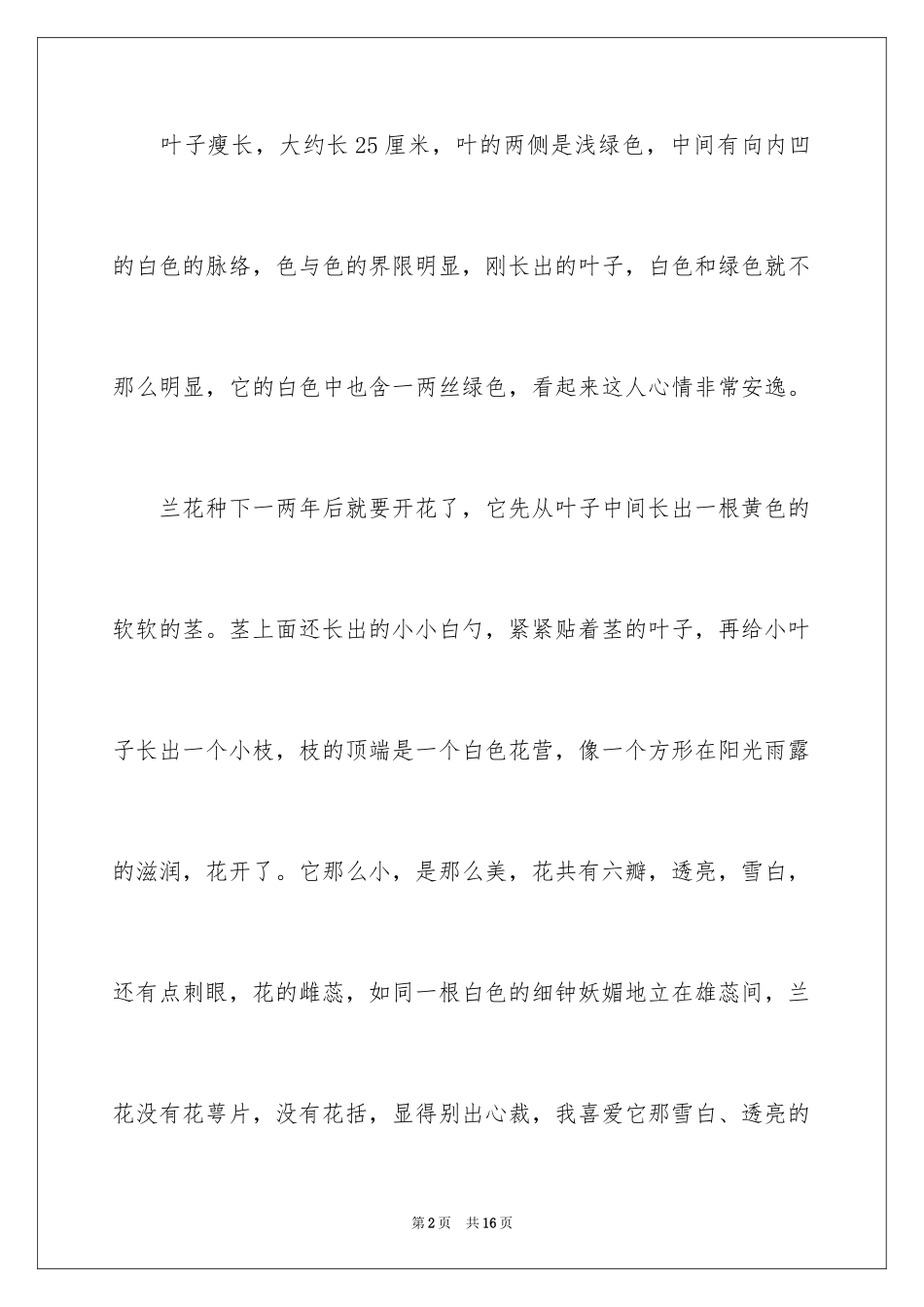 2024写物作文300字_55_第2页