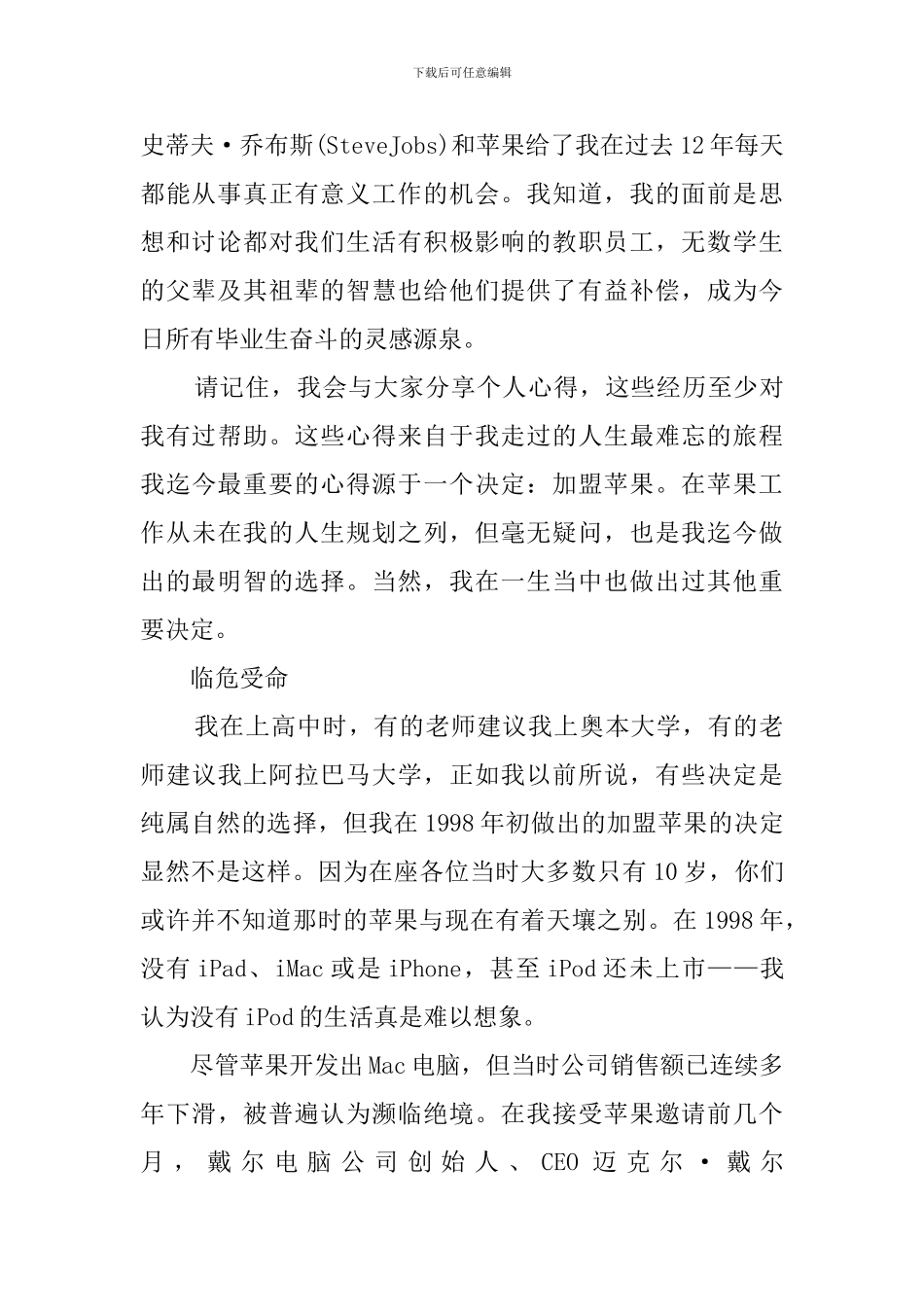 关于苹果CEO蒂姆·库克回母校奥本大学的演讲稿_第2页