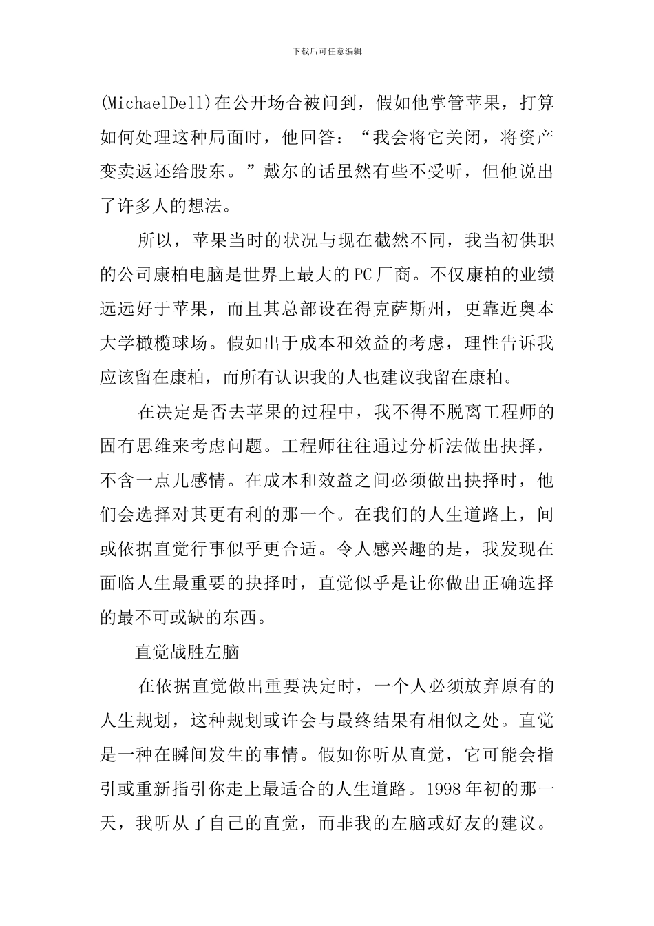 关于苹果CEO蒂姆·库克回母校奥本大学的演讲稿_第3页