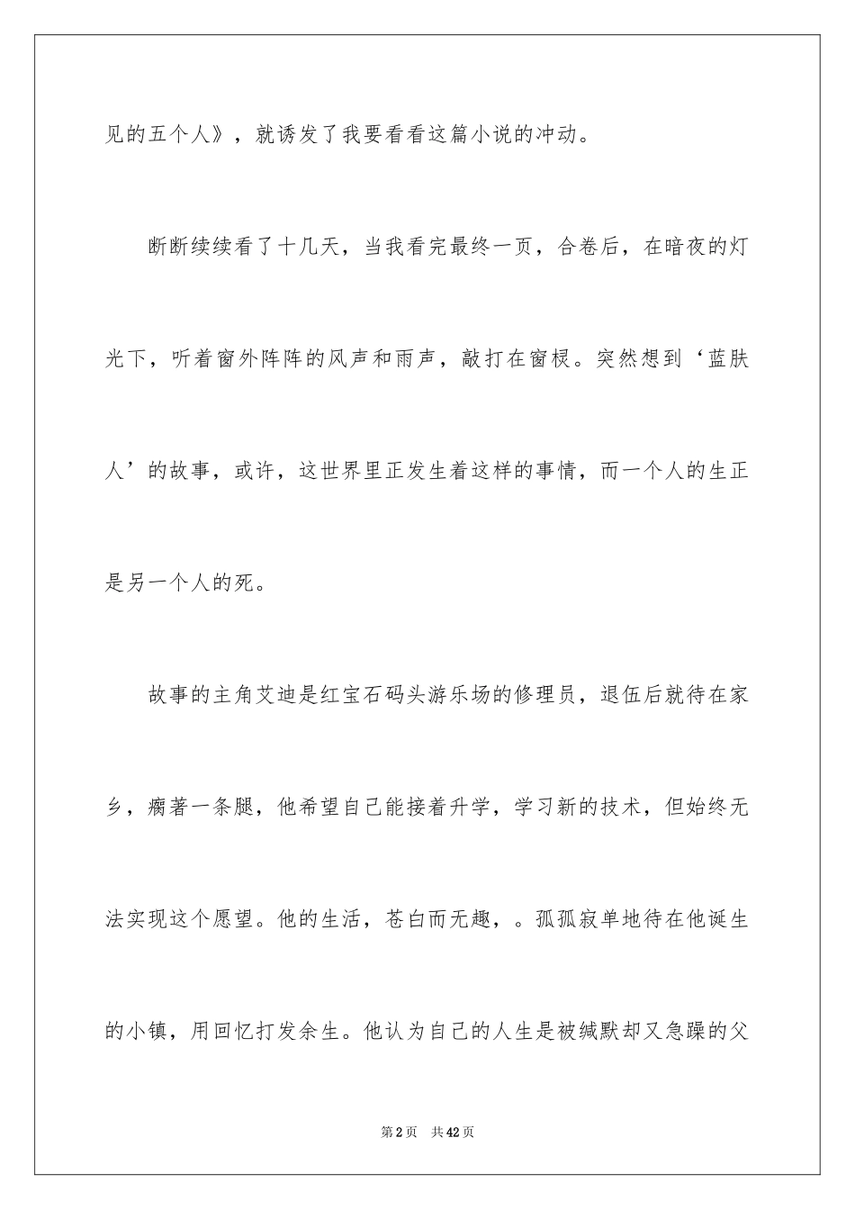 2024《在天堂遇见的五个人》读后感_第2页