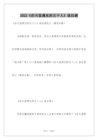 2024《在天堂遇见的五个人》读后感