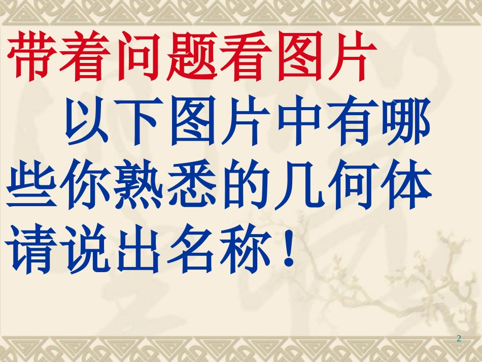 多彩的几何图形_第2页