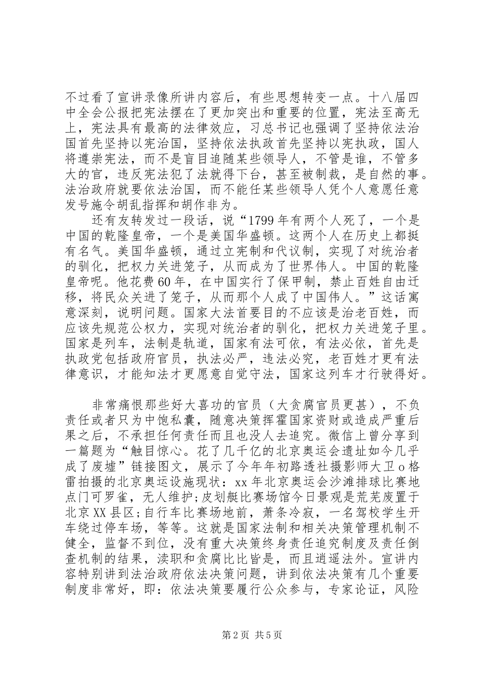 依法治国心得总结两篇 _第2页