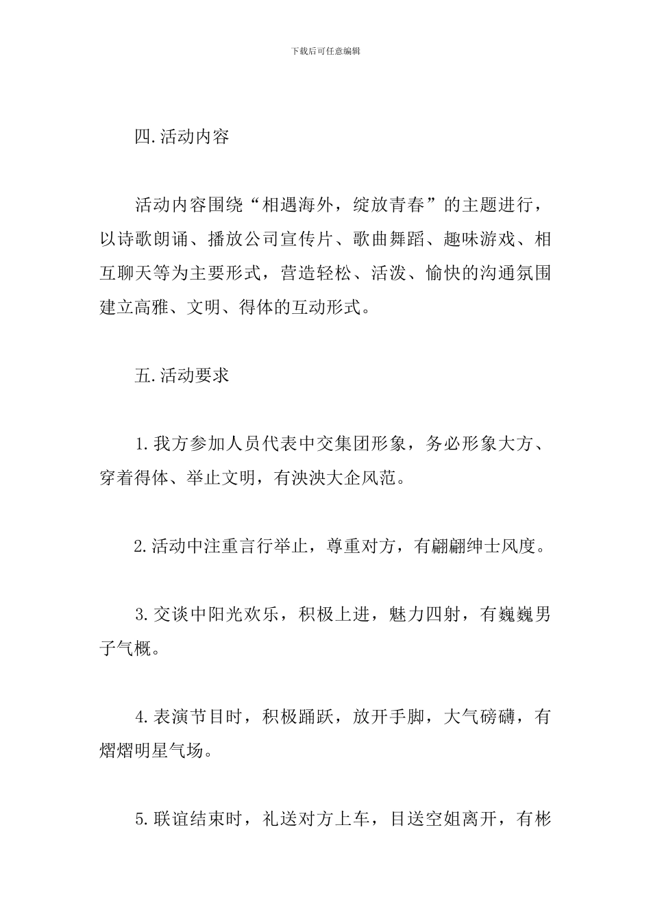 公司联谊活动策划方案_第2页