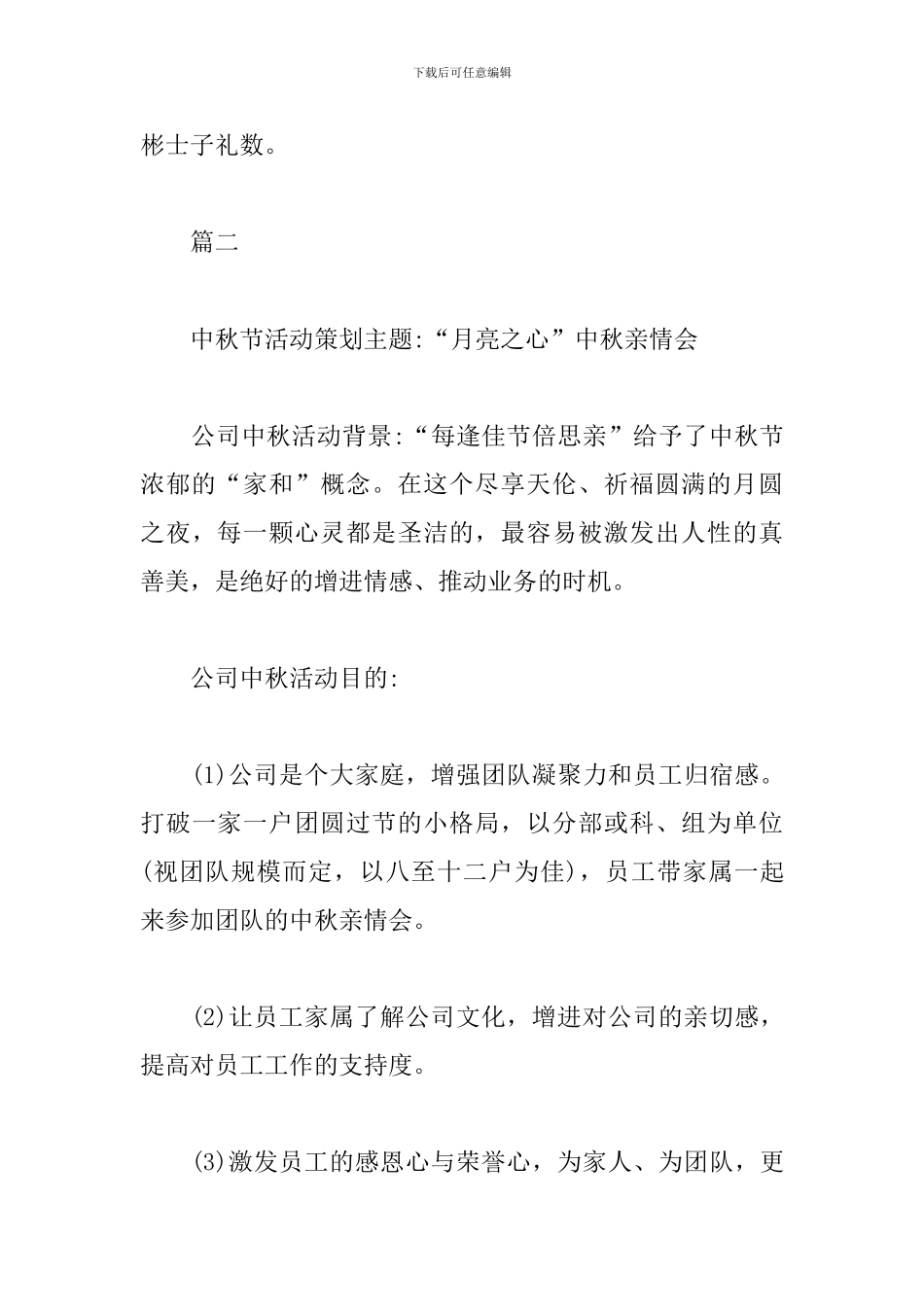 公司联谊活动策划方案_第3页