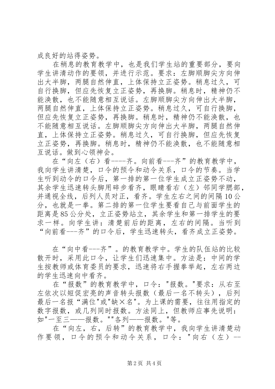 中学队列队形教育教学心得_第2页