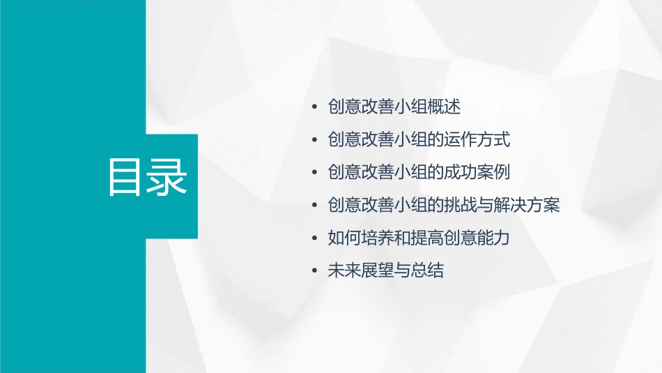 创意改善小组课件_第2页