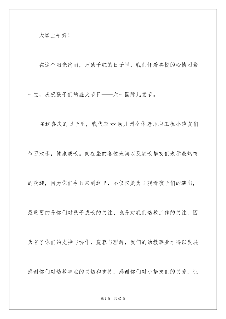 2024六一儿童节幼儿园演讲稿_2_第2页