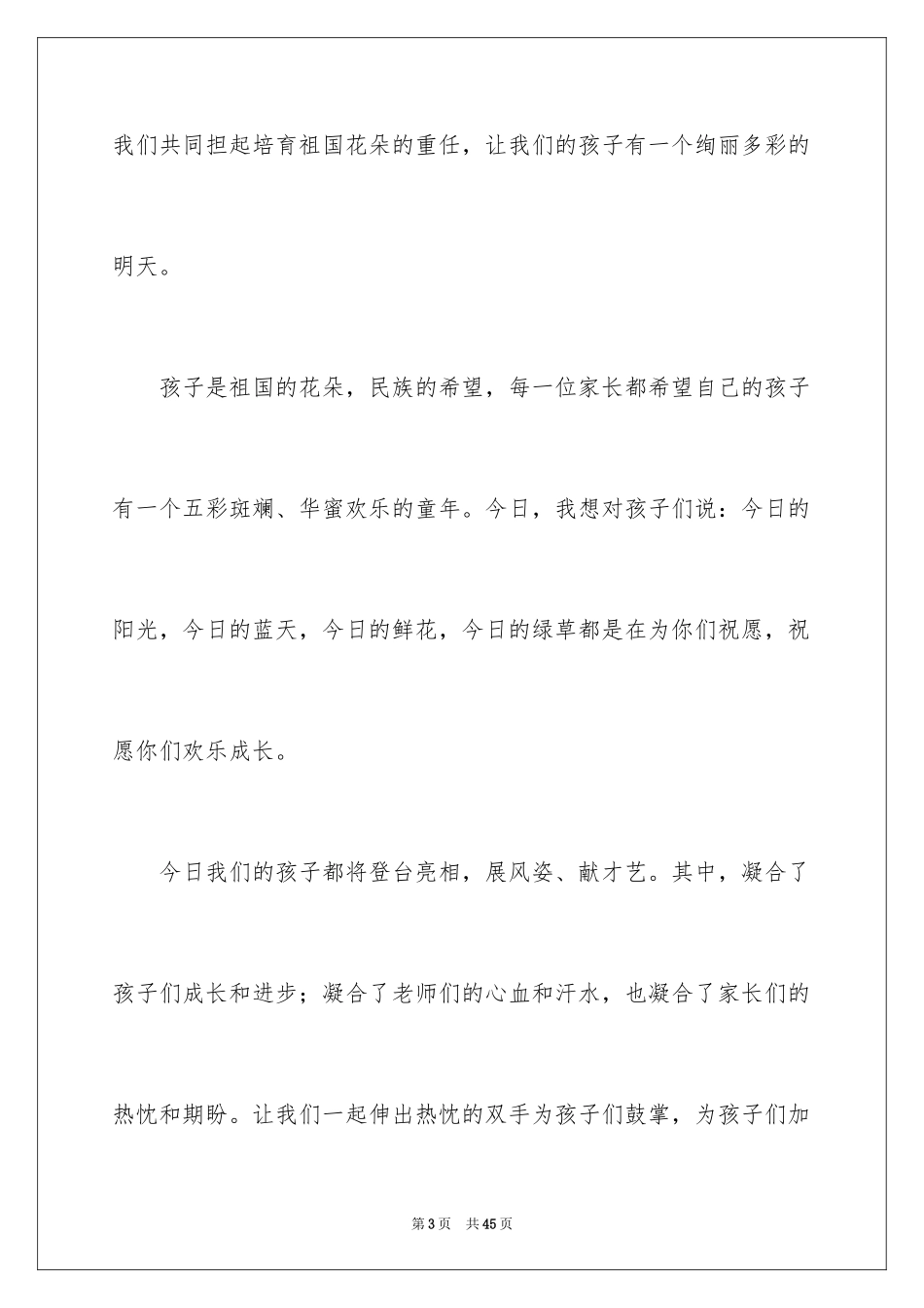 2024六一儿童节幼儿园演讲稿_2_第3页