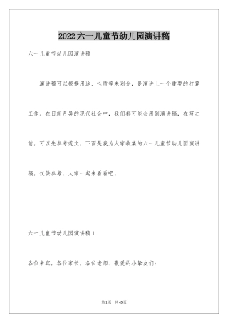2024六一儿童节幼儿园演讲稿_2