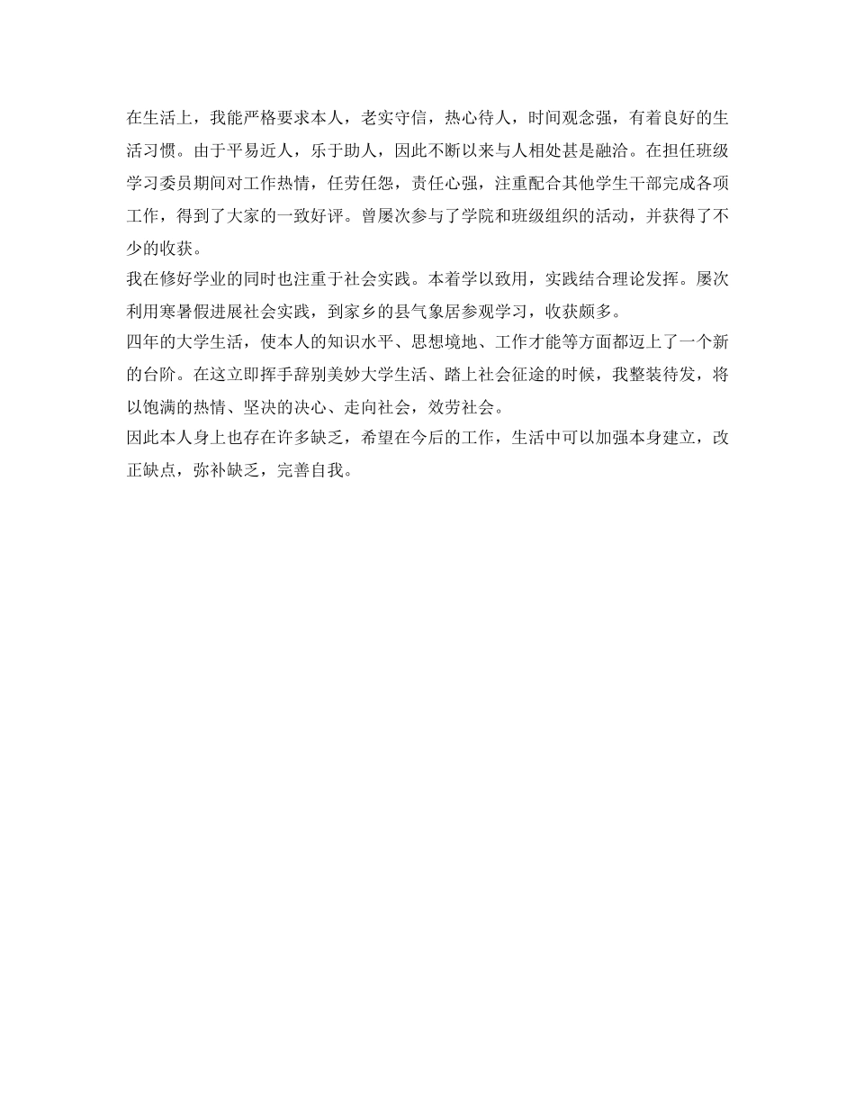 上海电视大学毕业生登记表自我鉴定参考 _第3页