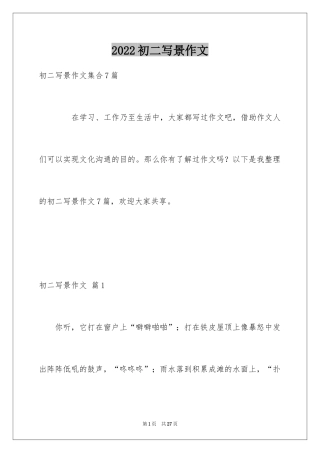 2024初二写景作文_53