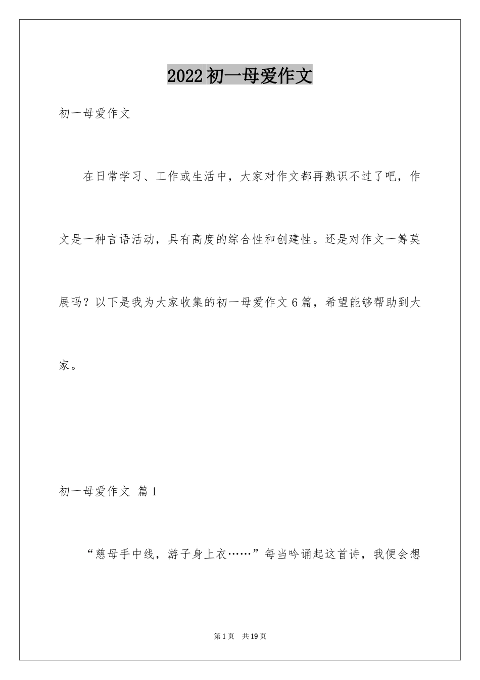 2024初一母爱作文_40_第1页