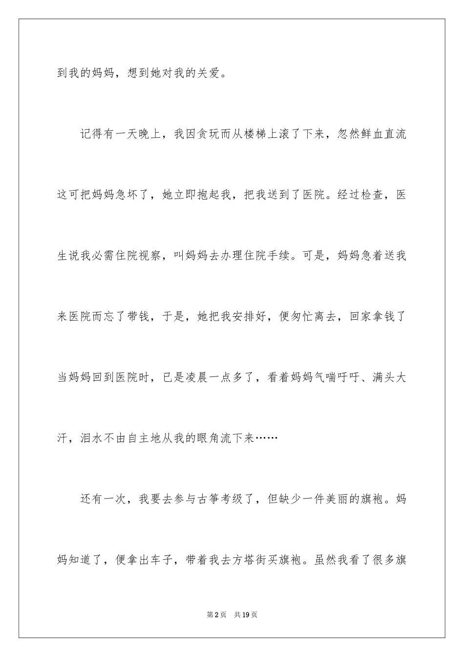 2024初一母爱作文_40_第2页