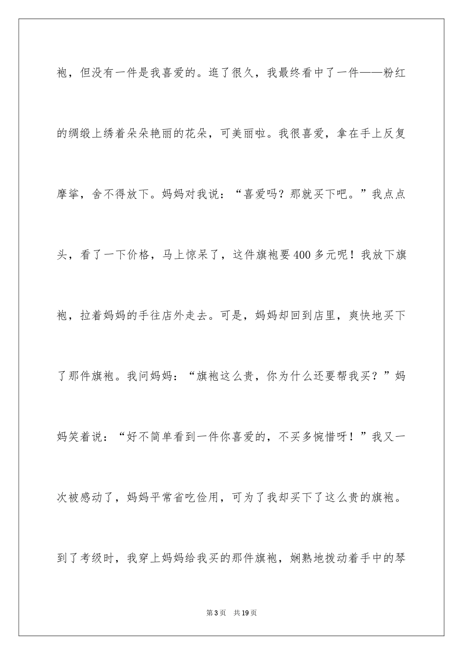 2024初一母爱作文_40_第3页