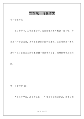 2024初一母爱作文_40