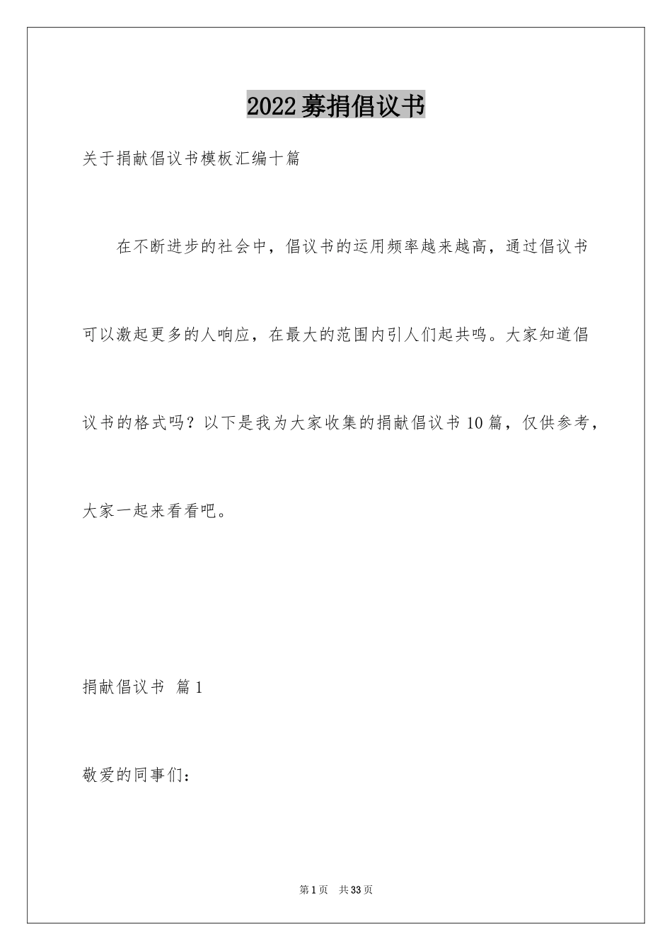 2024募捐倡议书_110_第1页