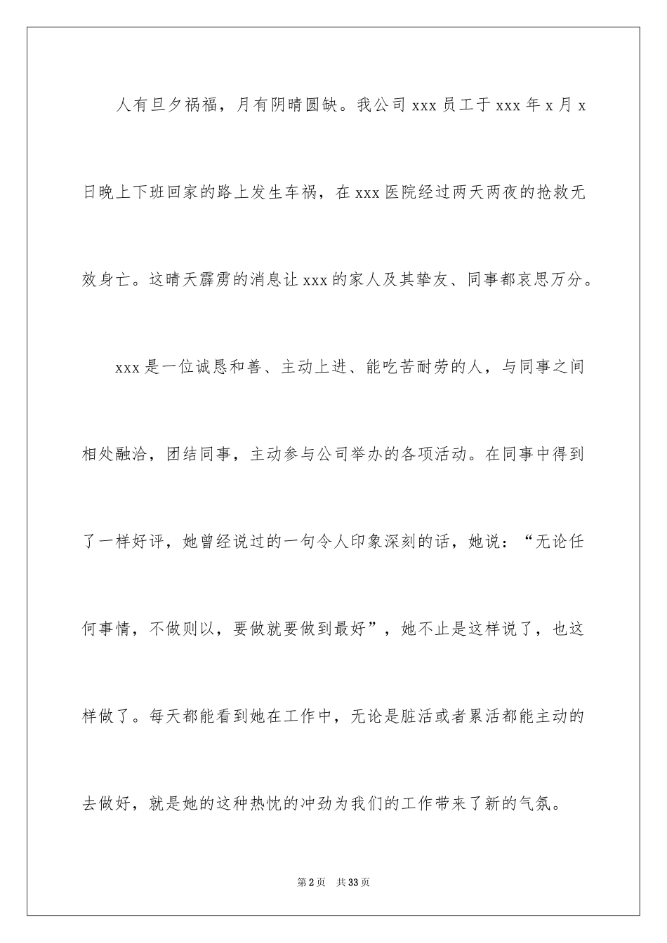 2024募捐倡议书_110_第2页