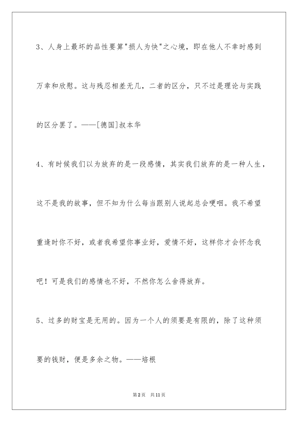 2024人生感悟格言摘录_12_第2页