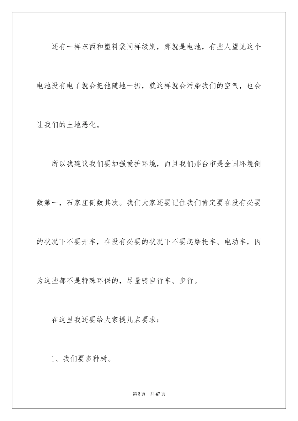 2024保护地球建议书_61_第3页