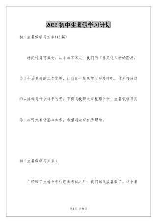 2024初中生暑假学习计划