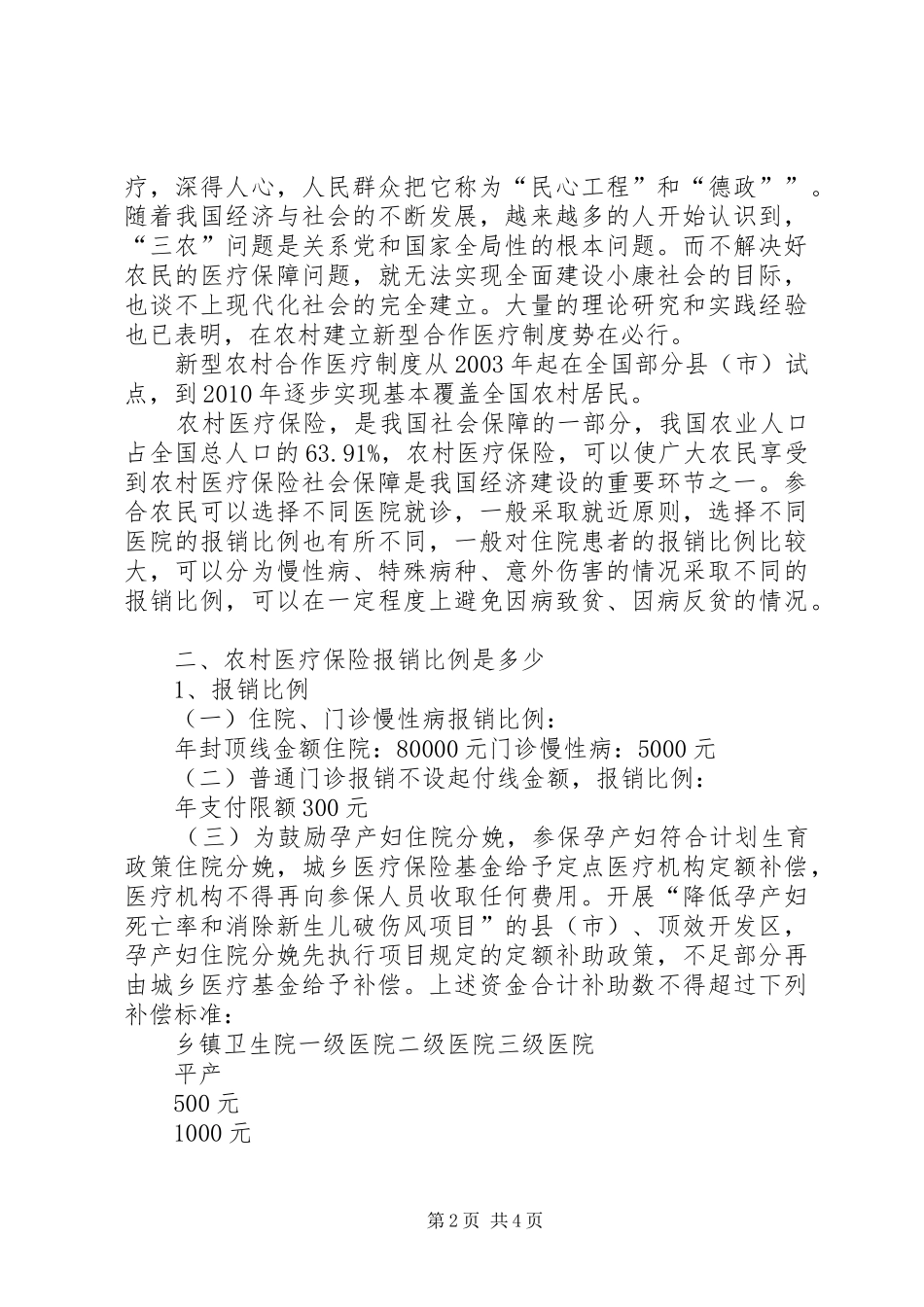 医疗保险政策汇总 _第2页
