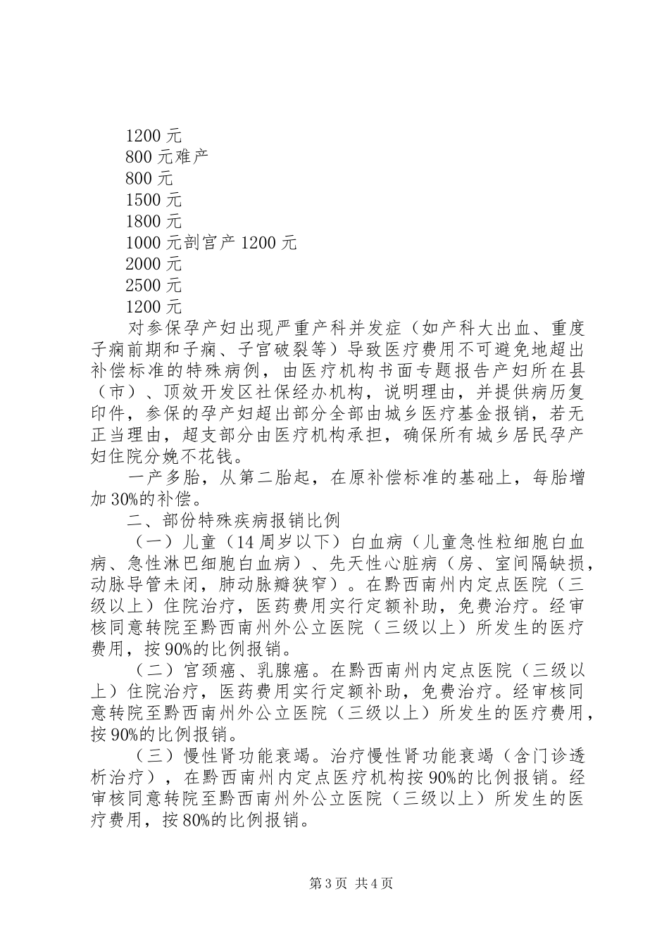 医疗保险政策汇总 _第3页