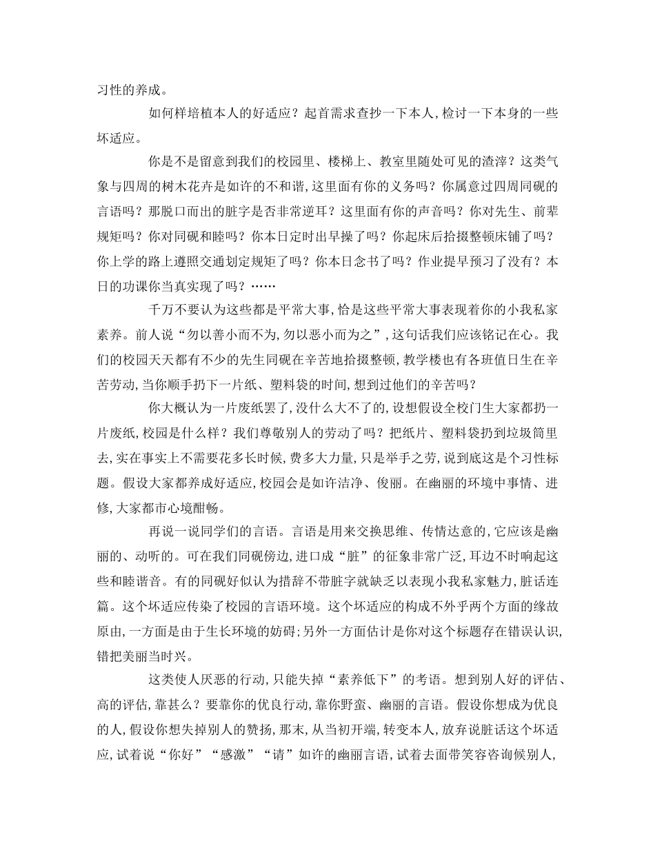 青少年好习惯成就好人生 _第2页