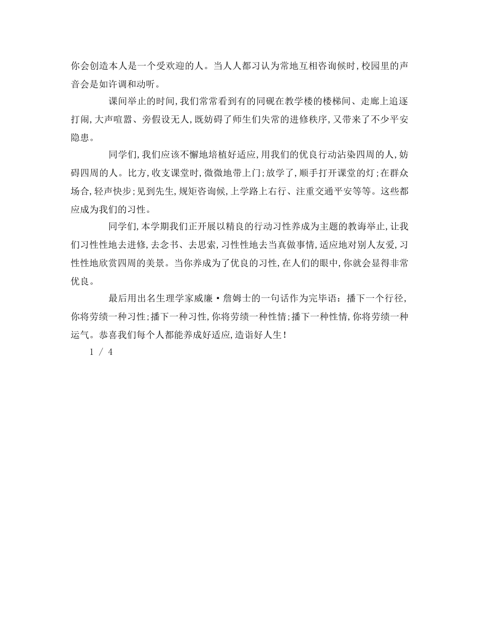 青少年好习惯成就好人生 _第3页