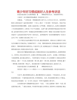 青少年好习惯成就好人生 