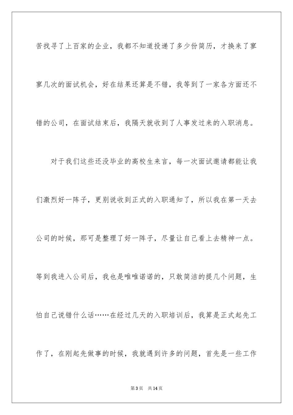 2024大学生公司顶岗实习心得体会_第3页