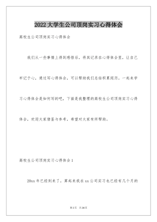 2024大学生公司顶岗实习心得体会