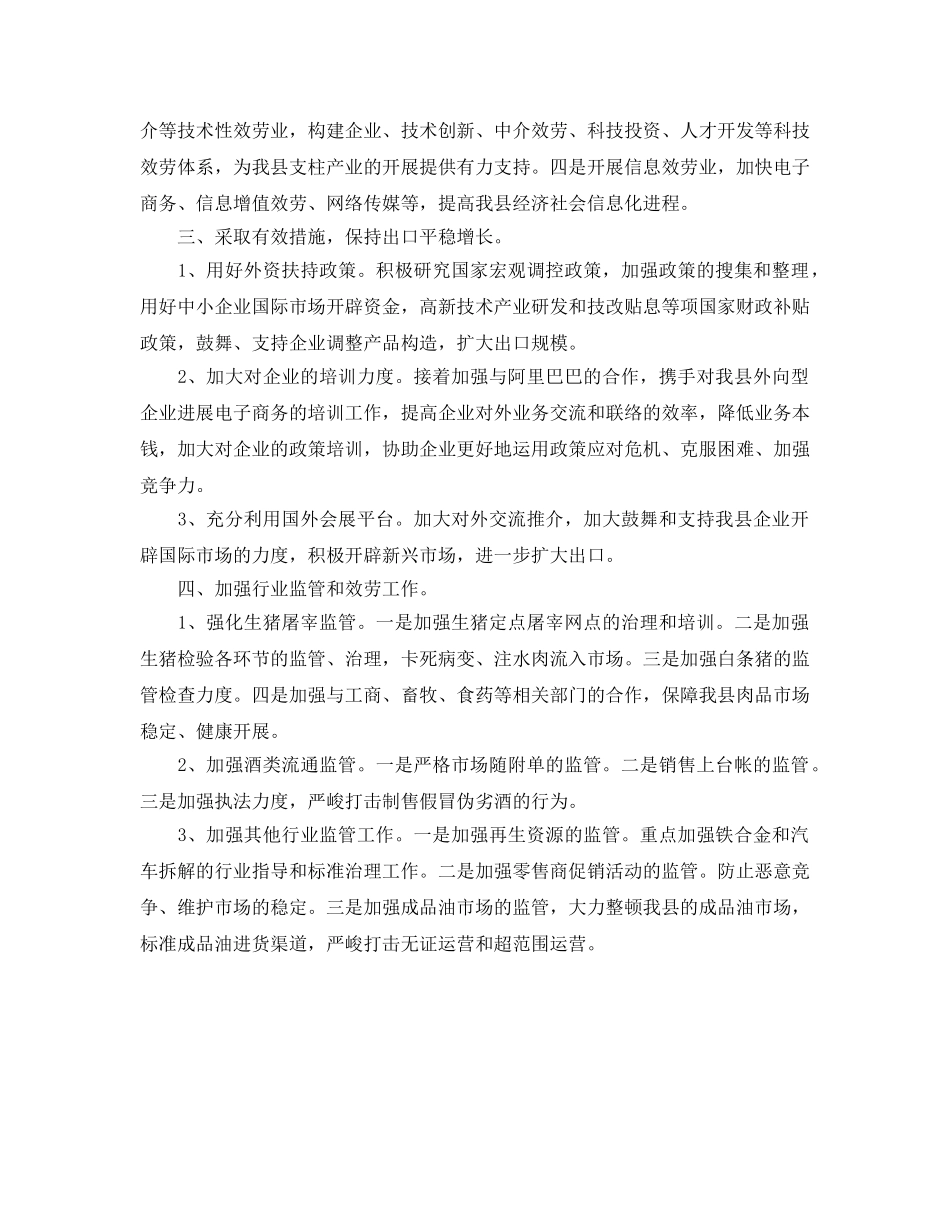 商务局工作目标与思路 _第2页