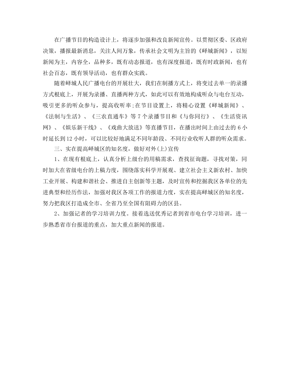 电台编辑人员工作参考计划范文 _第2页