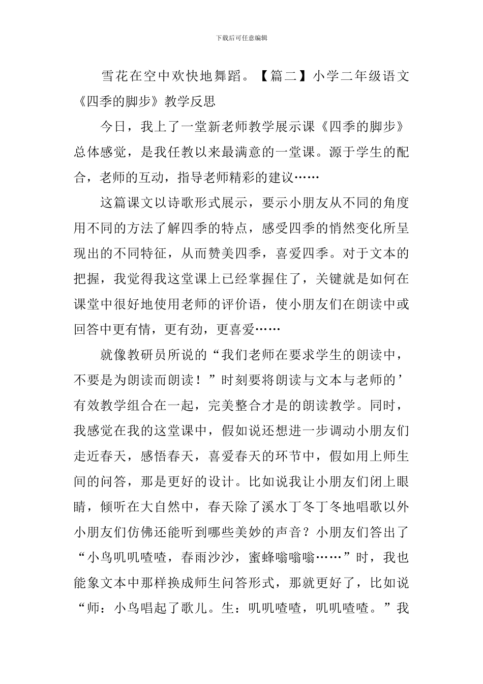 小学二年级语文《四季的脚步》原文及教学反思_第2页