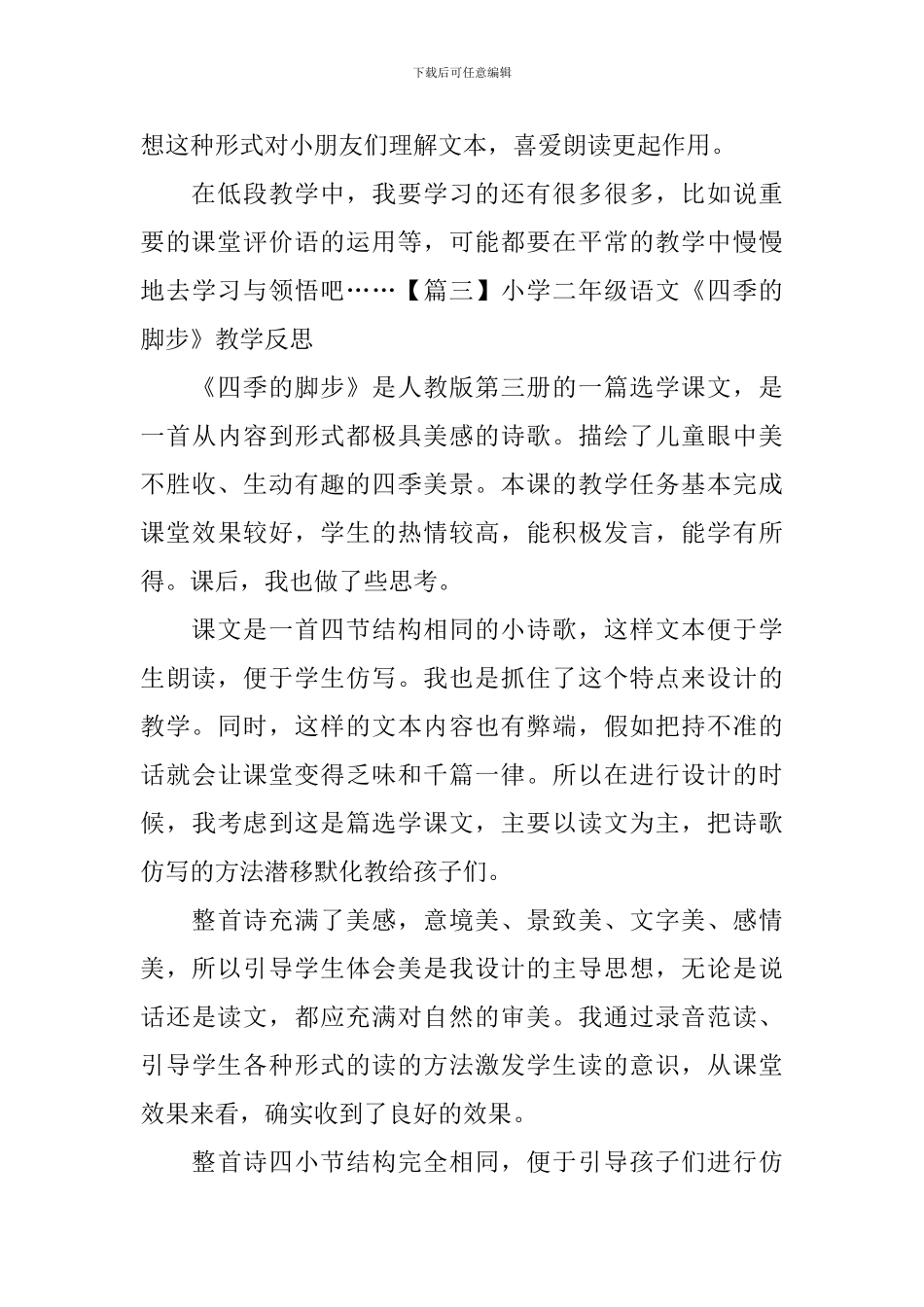小学二年级语文《四季的脚步》原文及教学反思_第3页