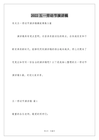 2024五一劳动节演讲稿_29