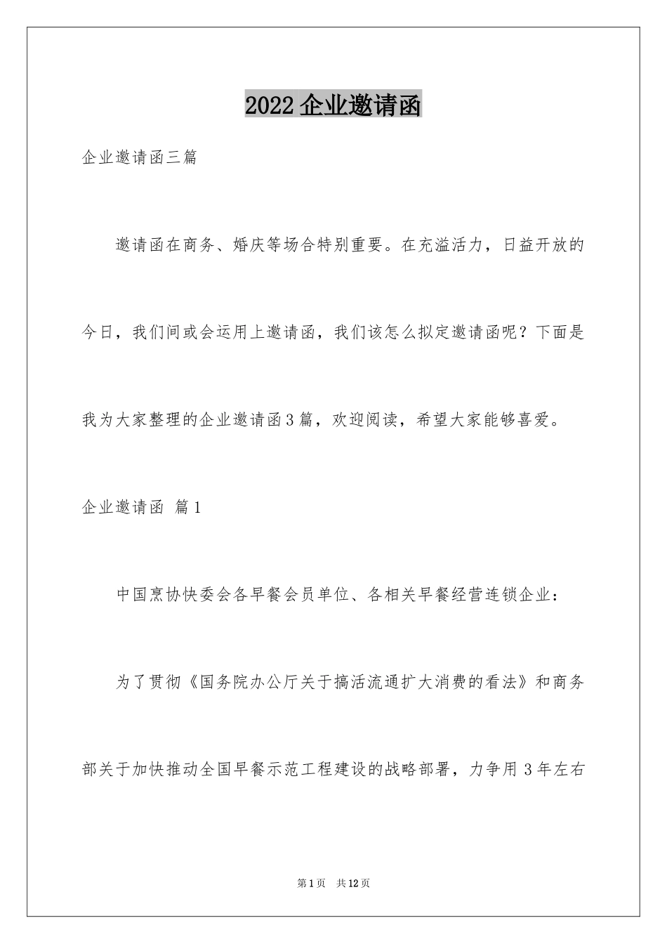 2024企业邀请函_40_第1页