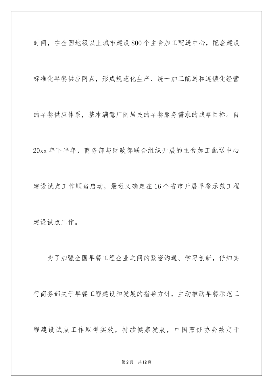 2024企业邀请函_40_第2页