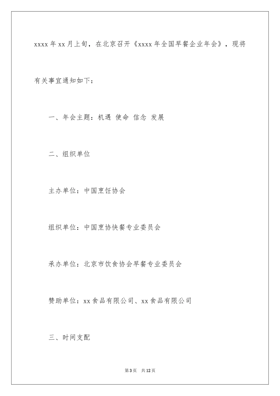 2024企业邀请函_40_第3页