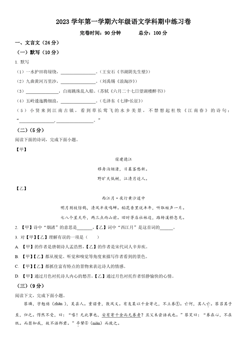 2023-2024学年上海市奉贤区六年级上学期期中语文试卷含详解_第1页