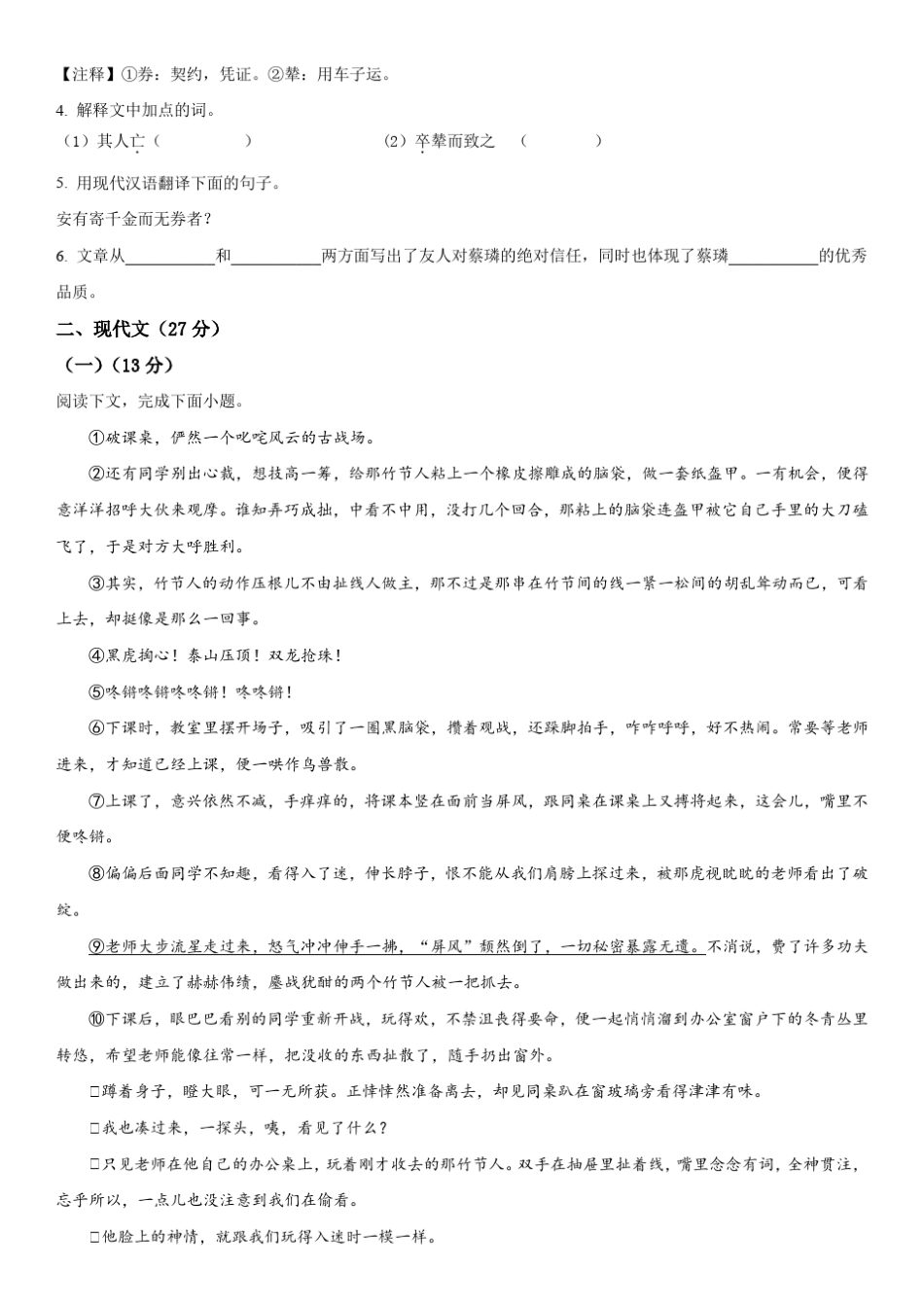 2023-2024学年上海市奉贤区六年级上学期期中语文试卷含详解_第2页