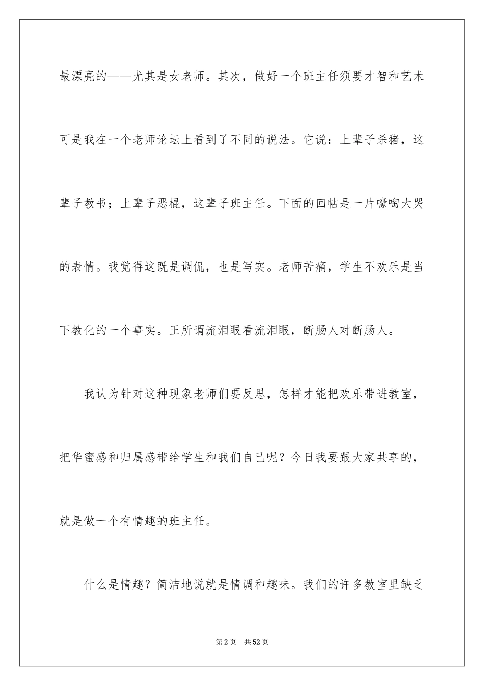 2024优秀教师演讲稿_123_第2页