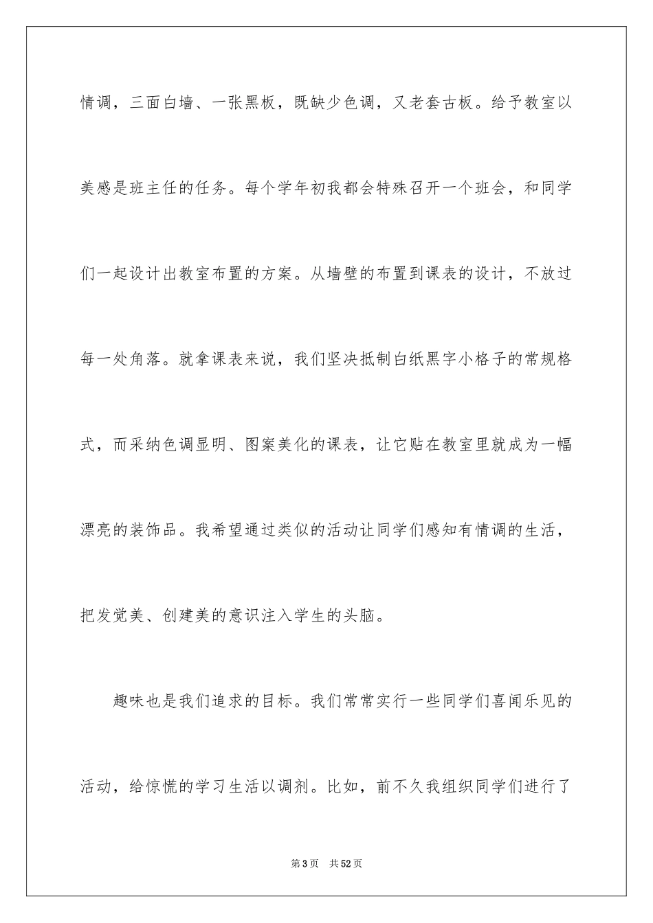 2024优秀教师演讲稿_123_第3页