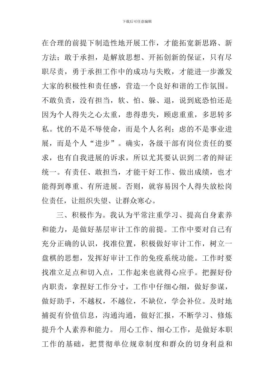 “大学习、大讨论、大调研”活动学习心得：解放思想敢于担当_第2页