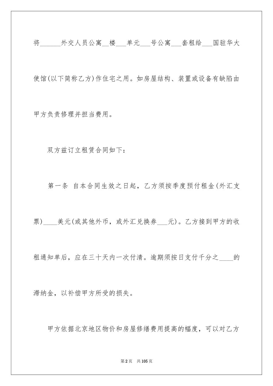 2024公寓租赁合同_22_第2页