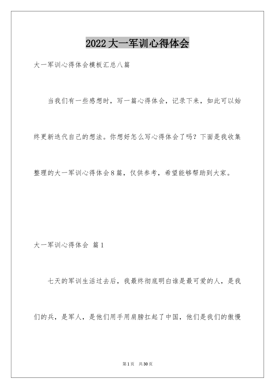 2024大一军训心得体会_163_第1页