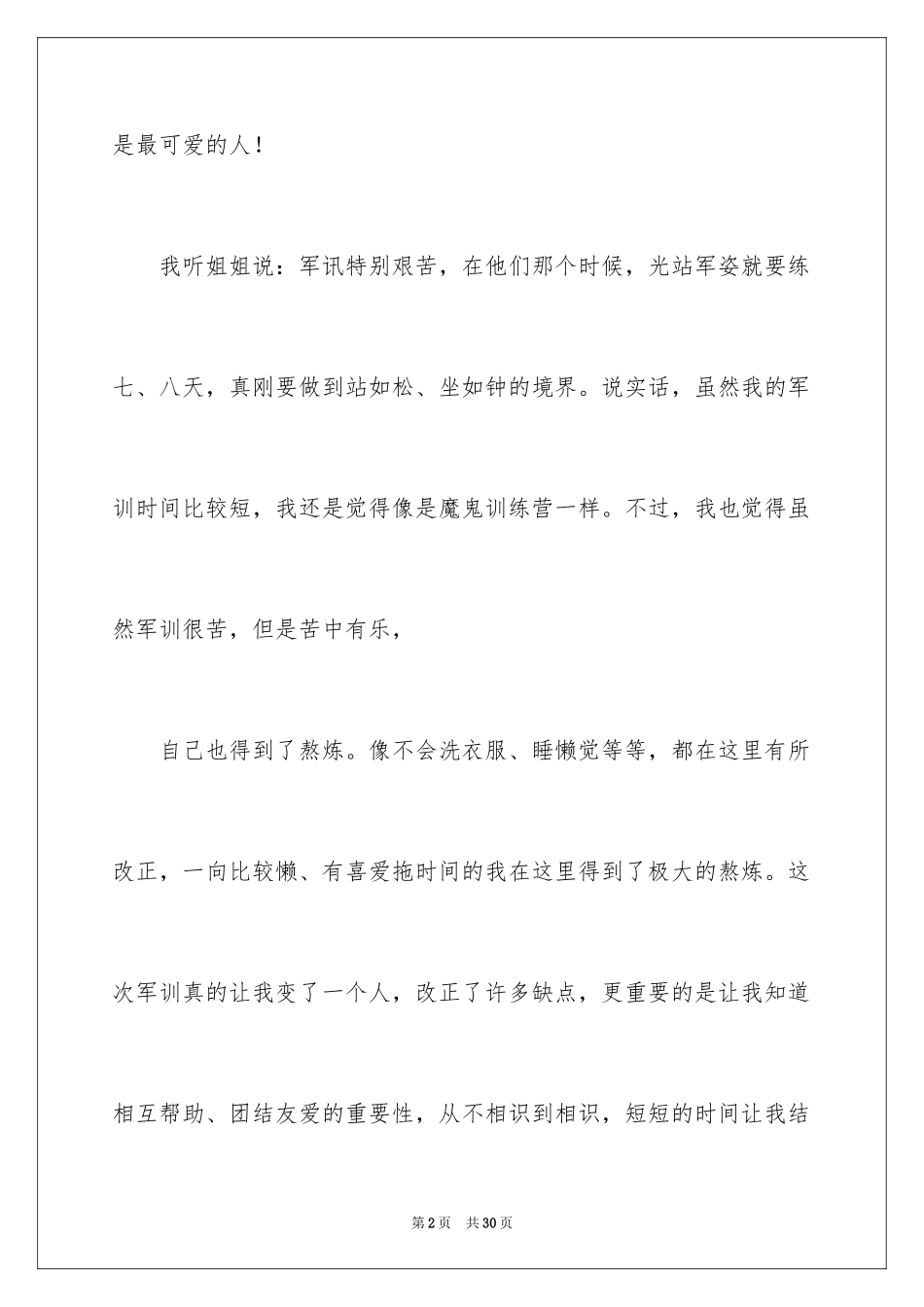 2024大一军训心得体会_163_第2页